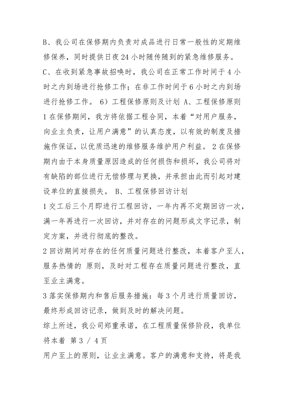 服务类售后服务承诺书共7篇.docx_第3页