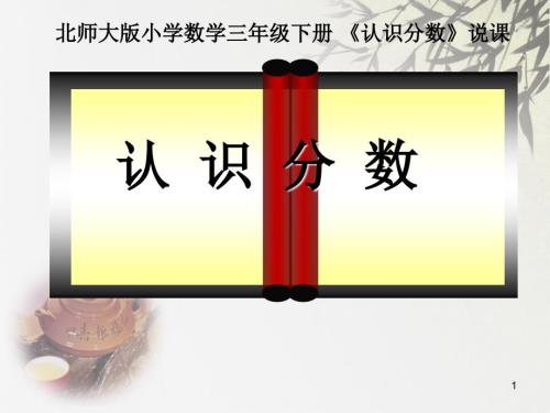 小学数学优秀说课ppt课件.ppt