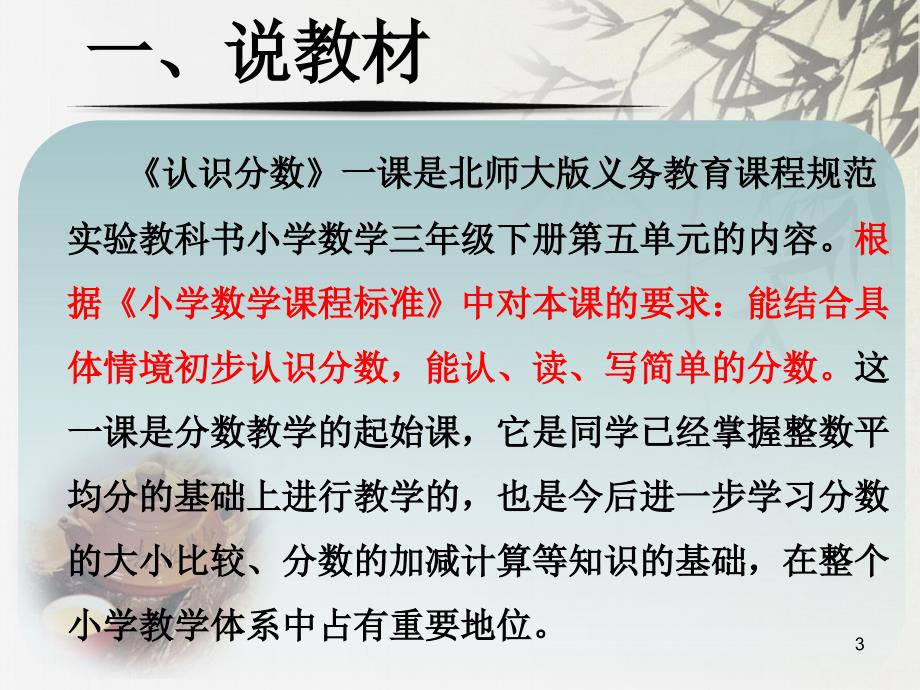 小学数学优秀说课ppt课件.ppt_第3页