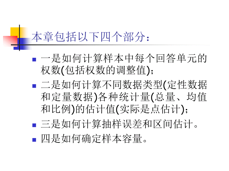 市场调查估计PPT课件.ppt_第2页