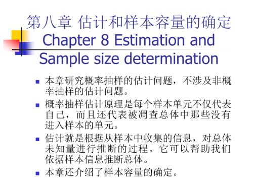 市场调查估计PPT课件.ppt