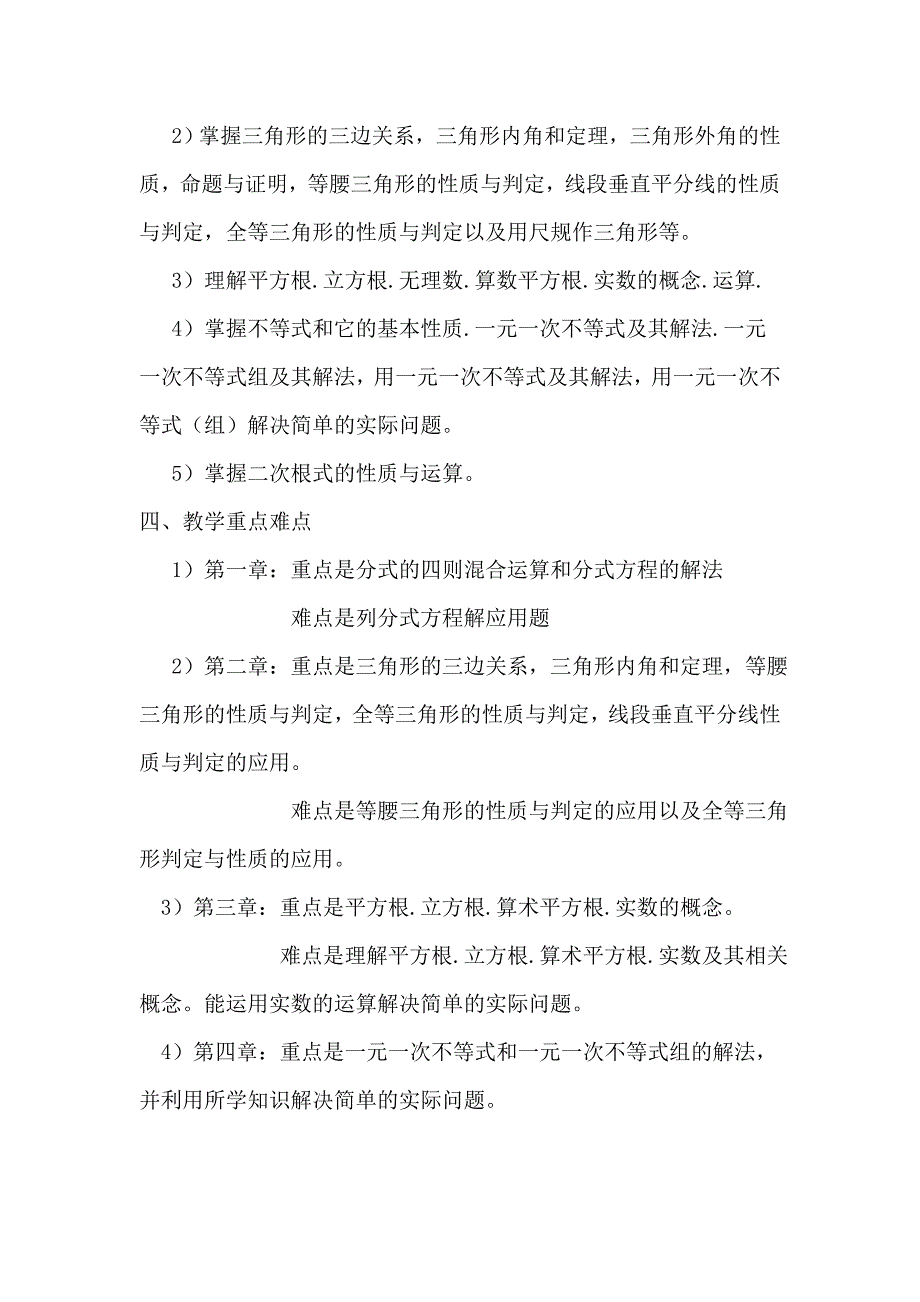 湘教版八年级上册数学教学计划.doc_第2页