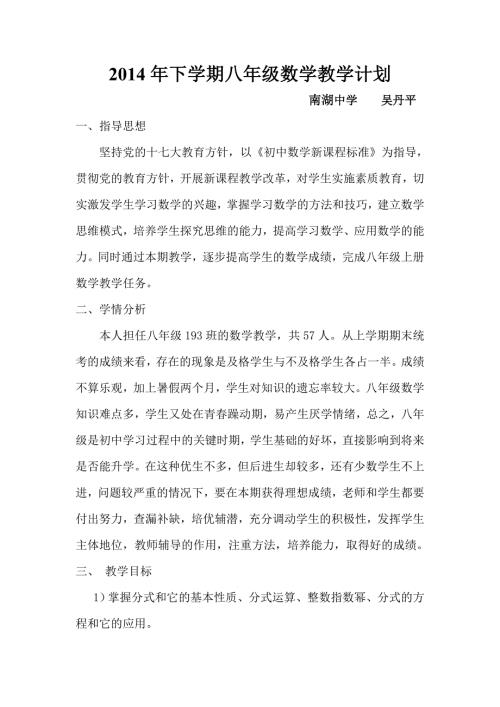 湘教版八年级上册数学教学计划.doc
