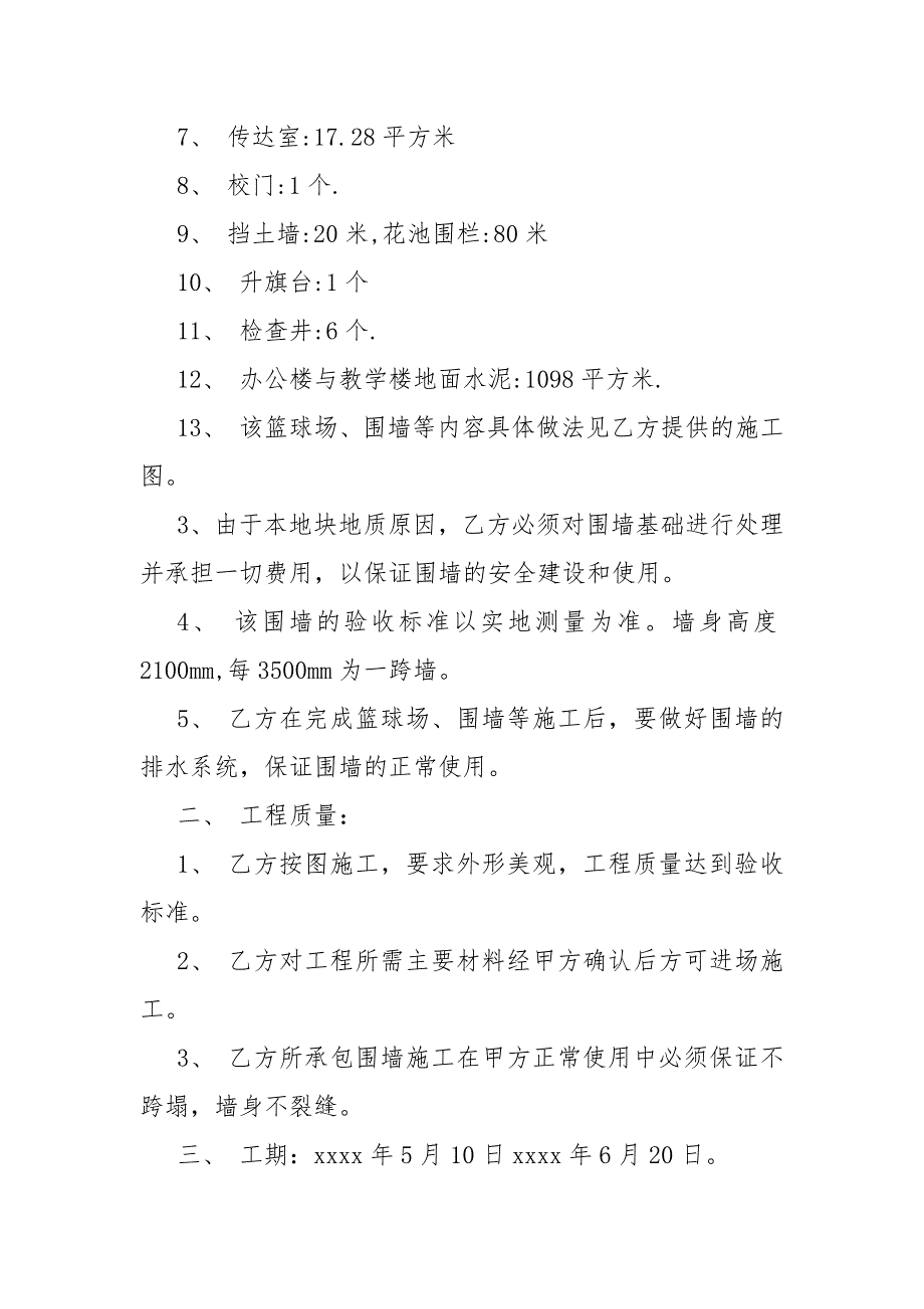球场施工合同装修合同范本.docx_第2页