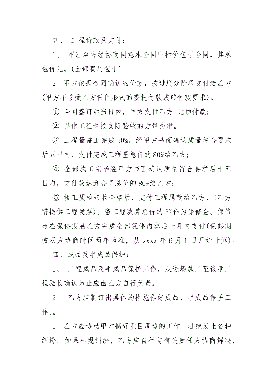 球场施工合同装修合同范本.docx_第3页