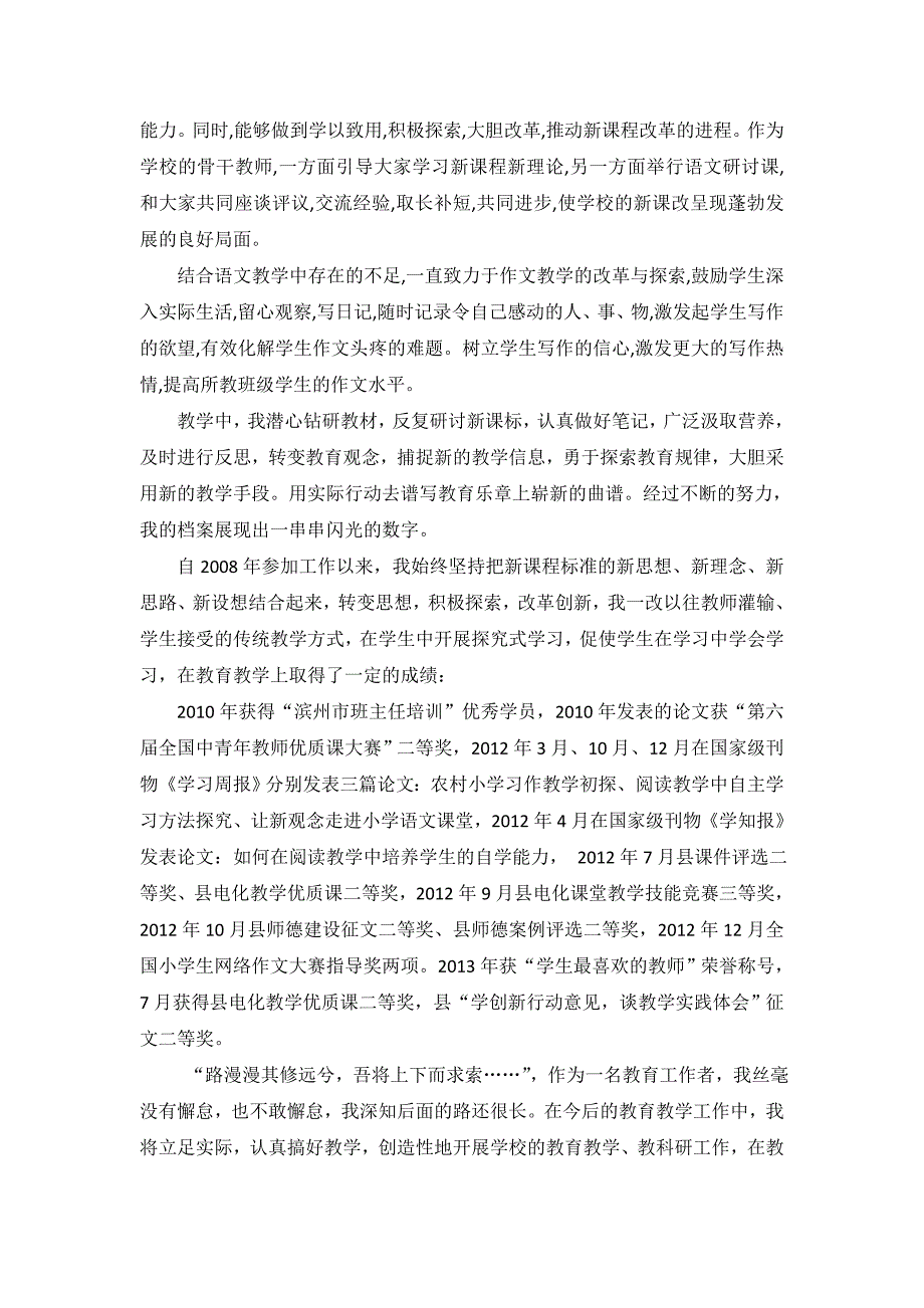 德育工作者事迹材料.doc_第2页