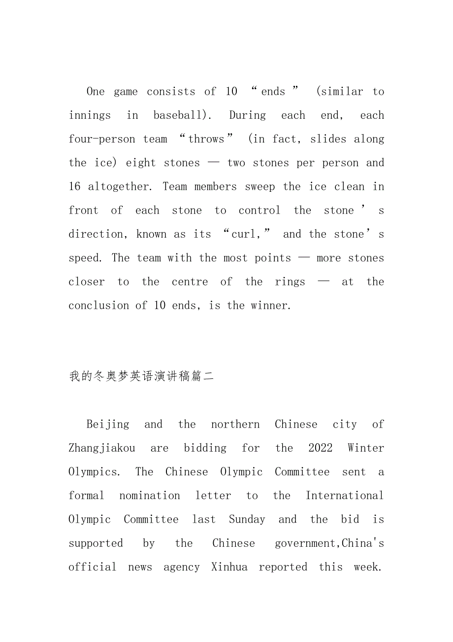我的冬奥梦英语演讲稿23分钟我的冬奥梦演讲稿范文三篇.docx_第2页