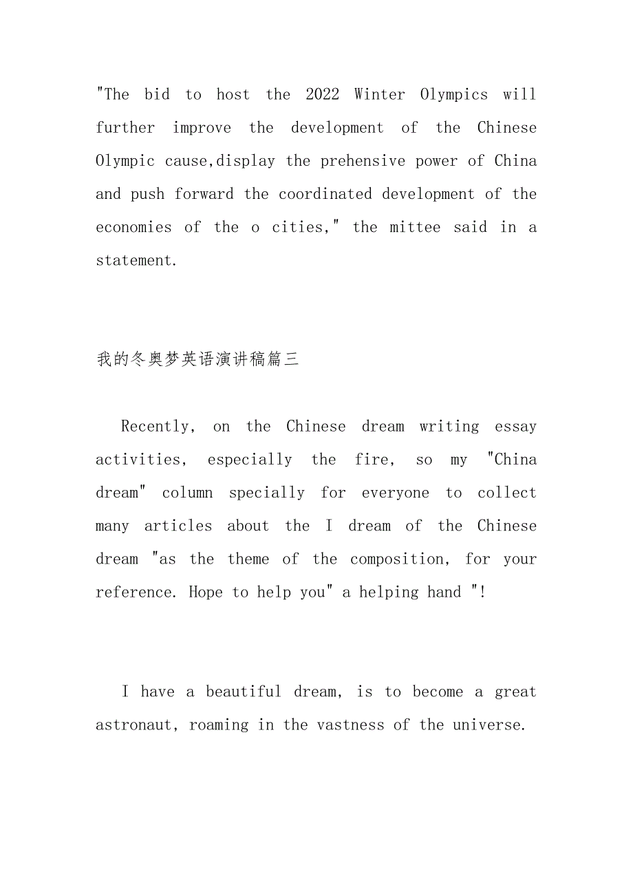 我的冬奥梦英语演讲稿23分钟我的冬奥梦演讲稿范文三篇.docx_第3页