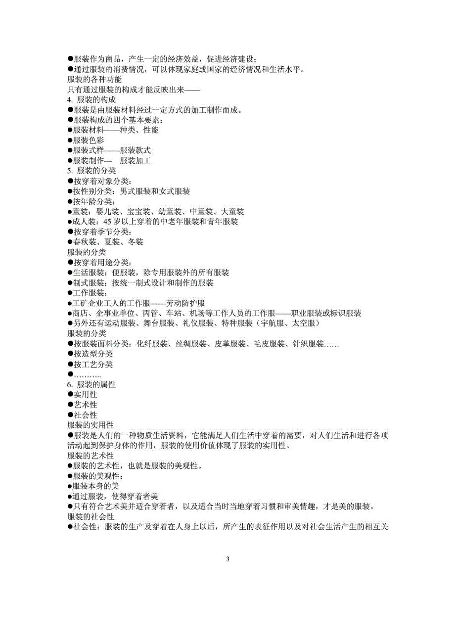 提纲服装学概论.doc_第3页