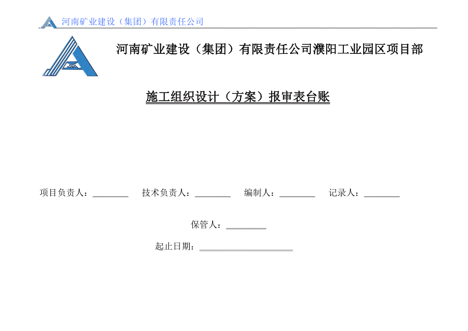 房屋建筑工程技术台帐.doc_第1页