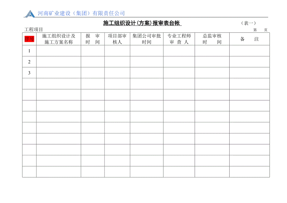 房屋建筑工程技术台帐.doc_第2页