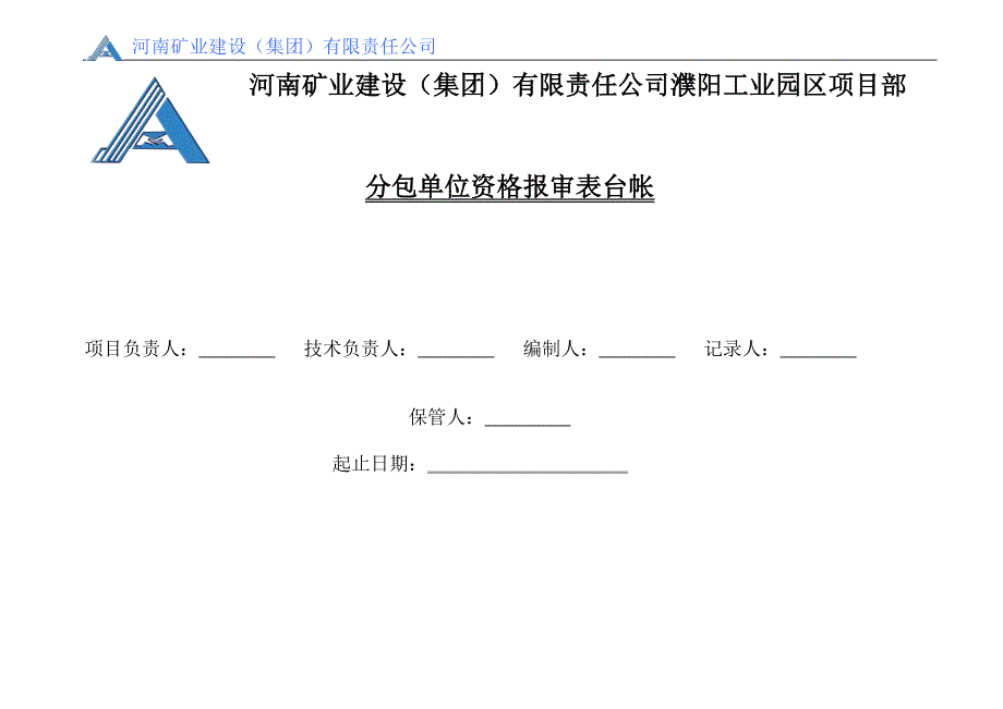 房屋建筑工程技术台帐.doc_第3页