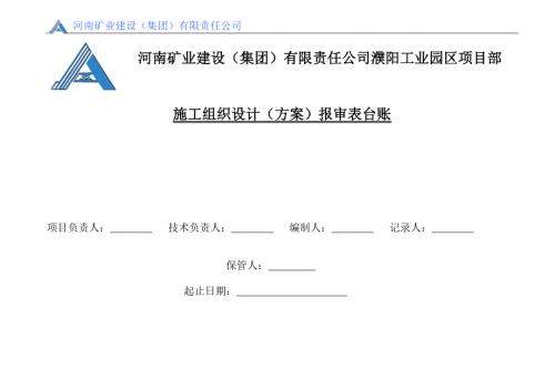 房屋建筑工程技术台帐.doc