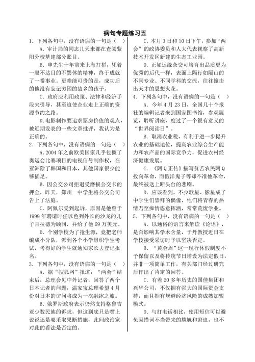 病句分类表意不明练习及答案.doc