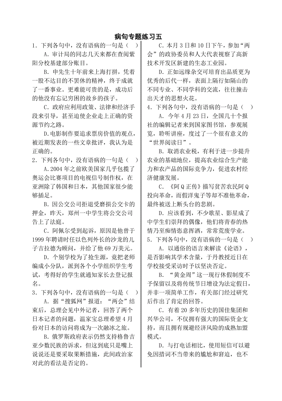 病句分类表意不明练习及答案.doc_第1页