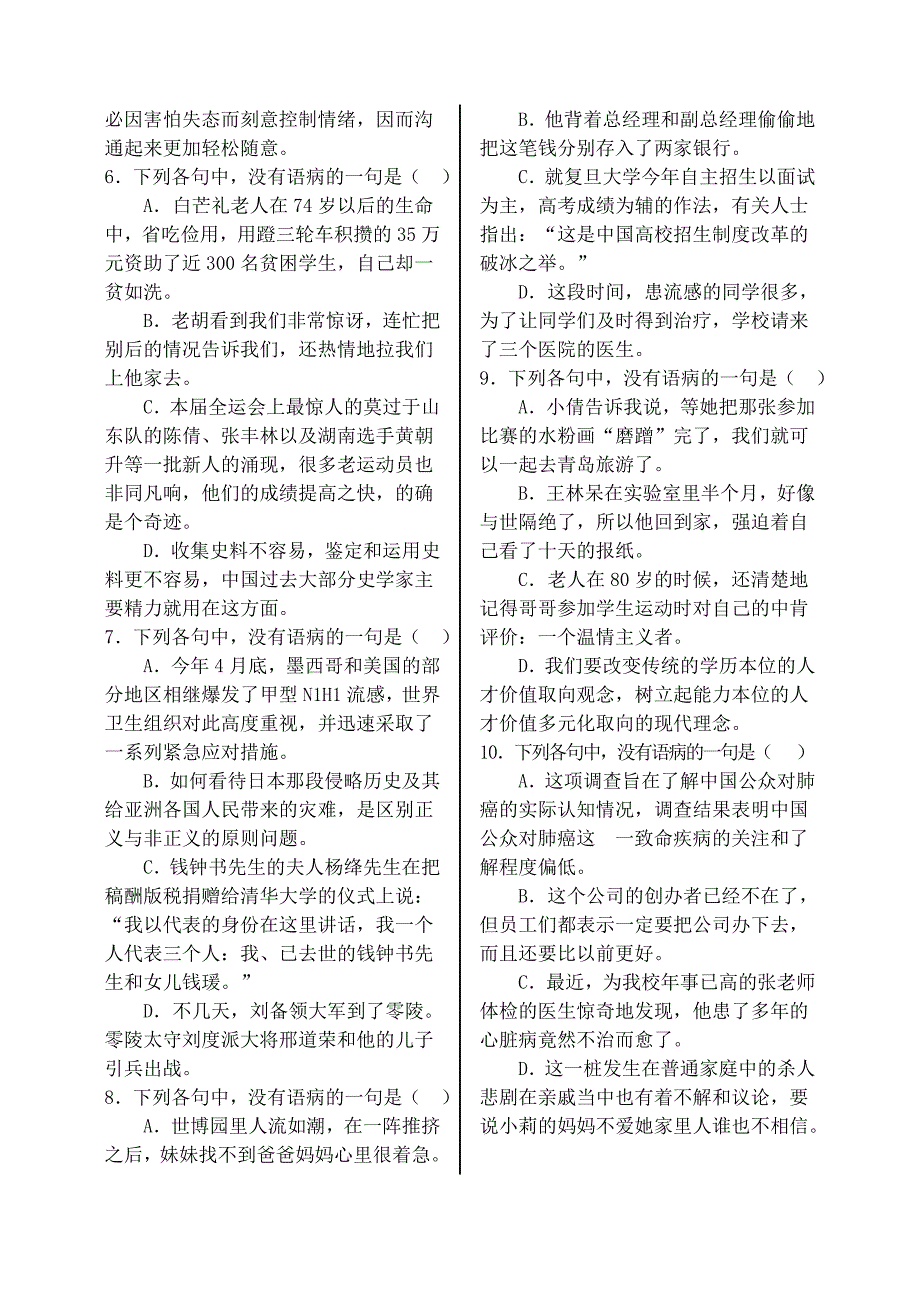 病句分类表意不明练习及答案.doc_第2页