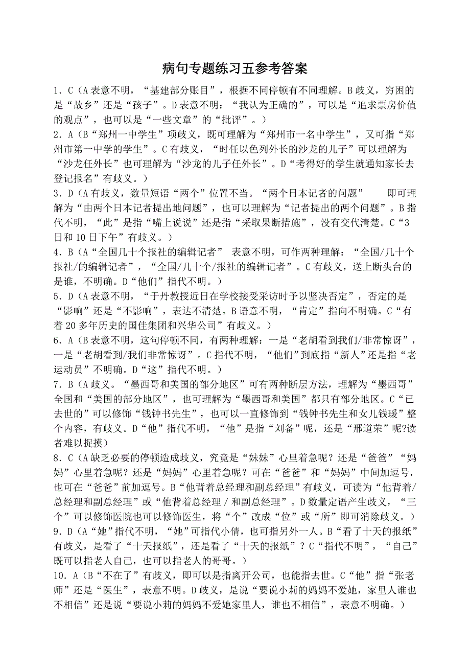 病句分类表意不明练习及答案.doc_第3页