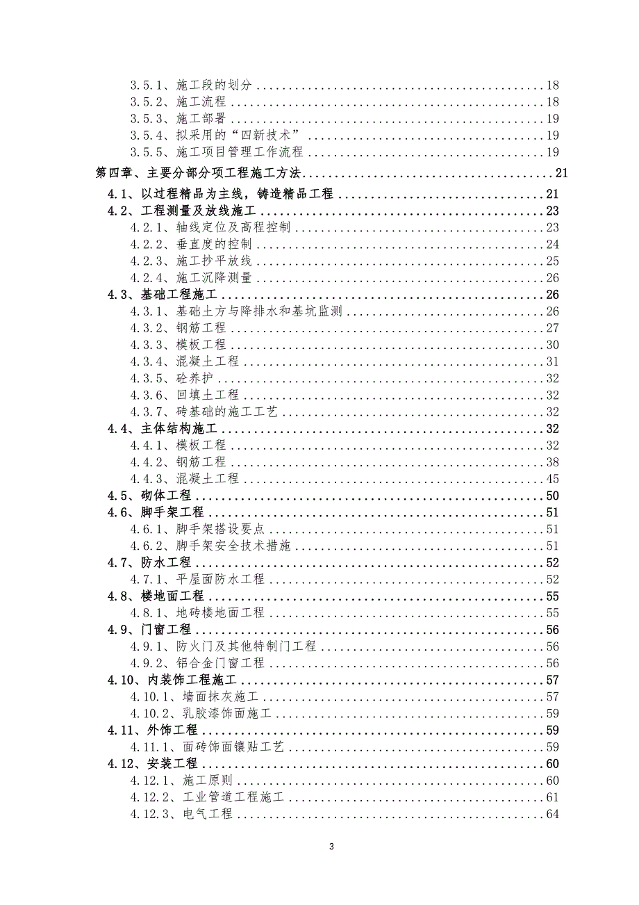 新区水厂扩建工程施工组织设计.doc_第3页