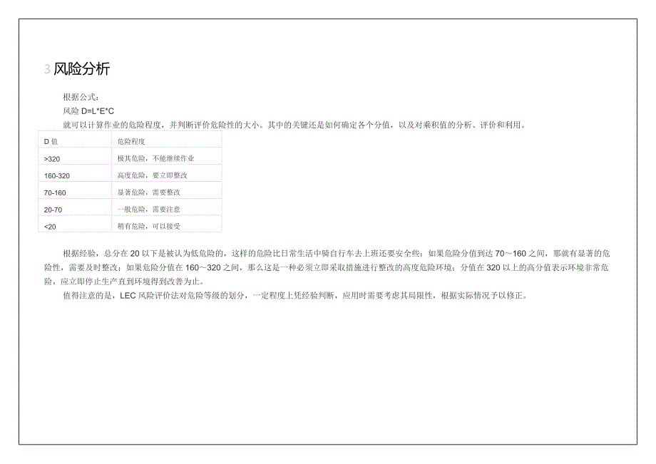 施工现场危险源辨识与风险评价.doc_第2页