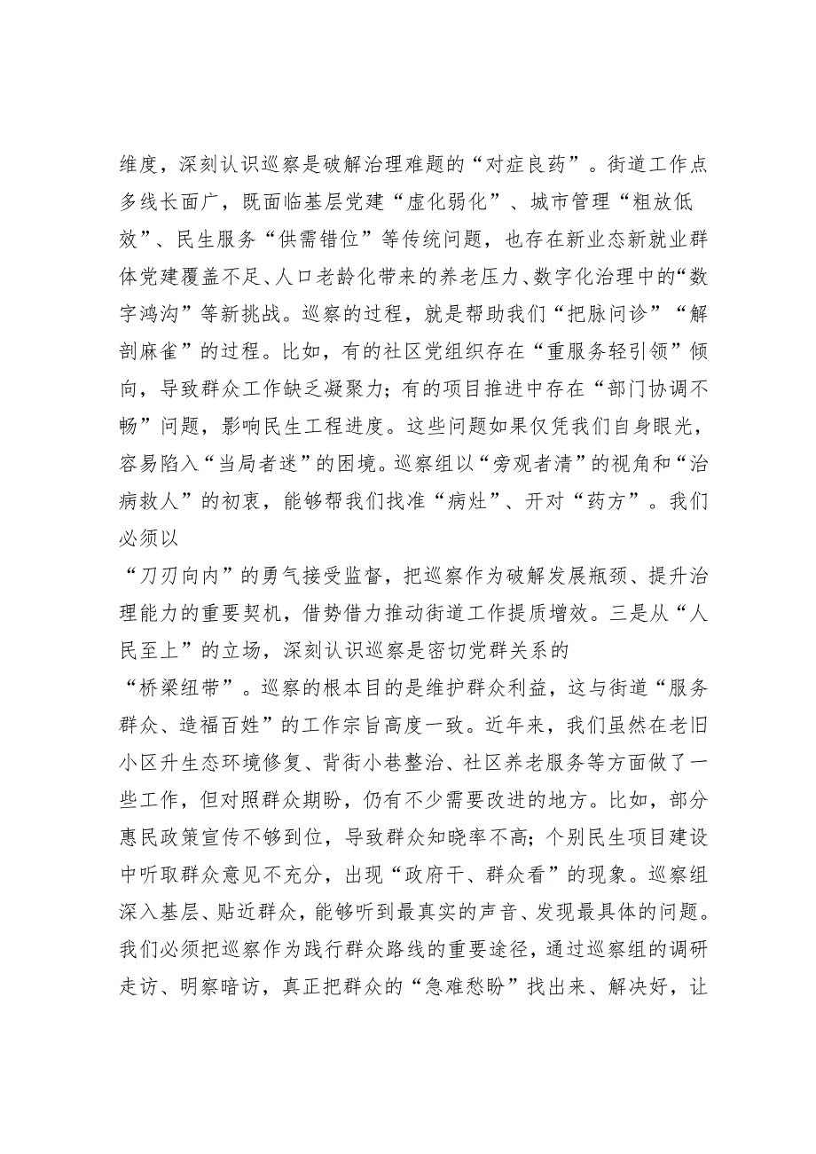 街道党工委书记在巡查动员会上的表态发言.docx_第2页