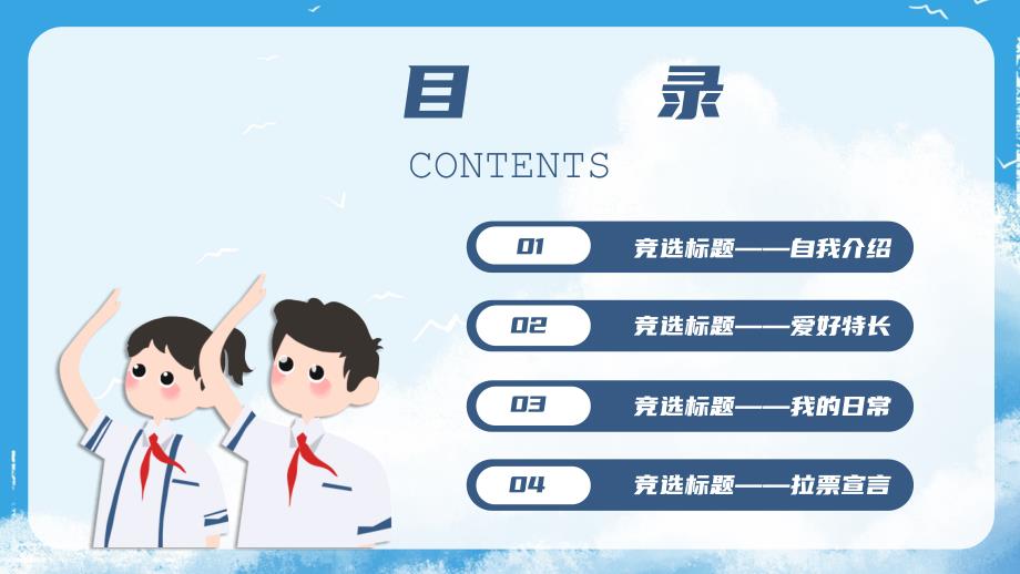 少先队员竞选竞聘动态PPT模板.pptx_第2页