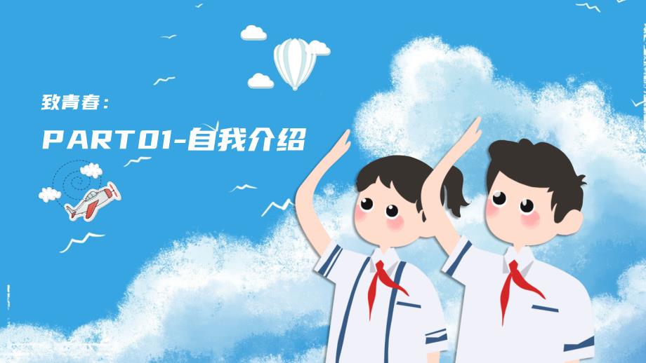 少先队员竞选竞聘动态PPT模板.pptx_第3页