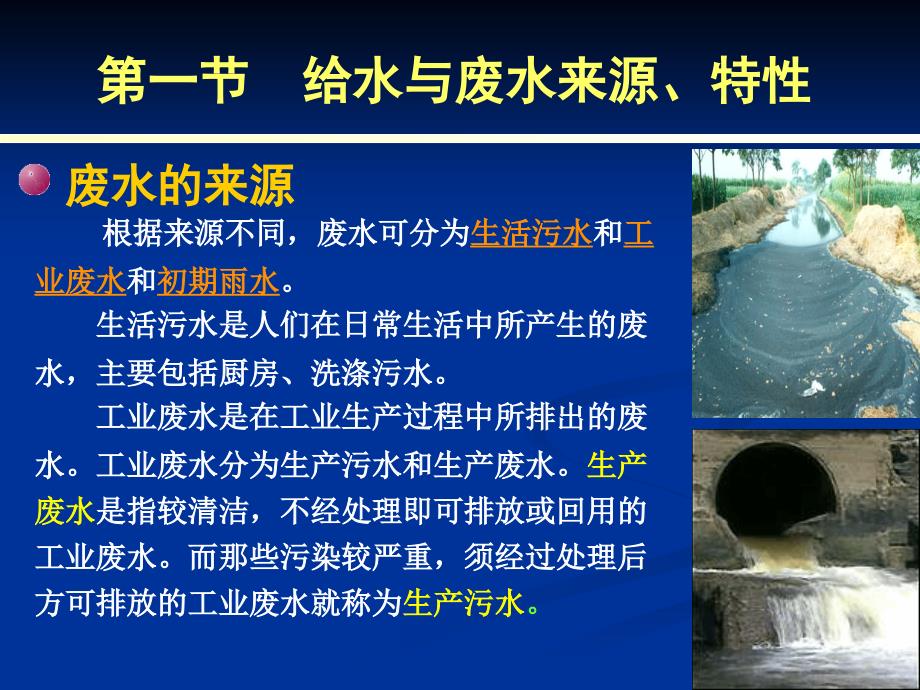 水处理工程绪论PPT课件.ppt_第2页