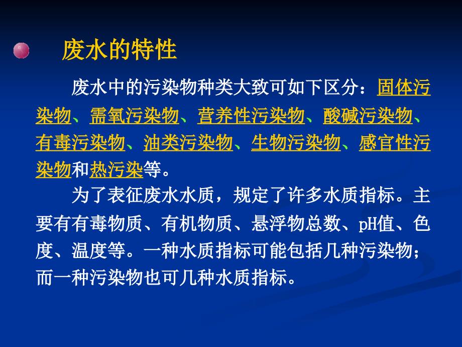 水处理工程绪论PPT课件.ppt_第3页