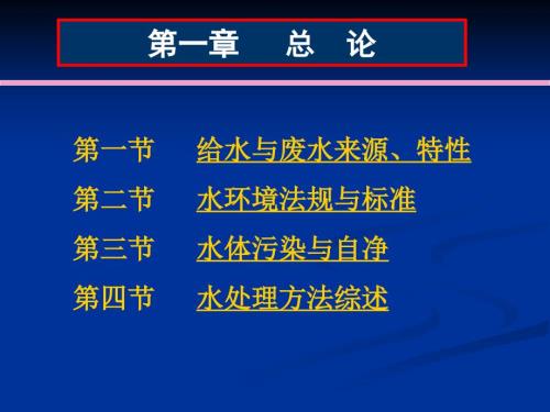 水处理工程绪论PPT课件.ppt