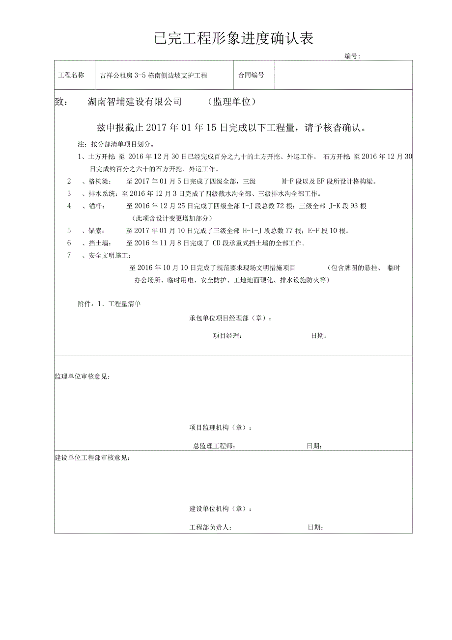 工程形象进度确认表.doc_第1页