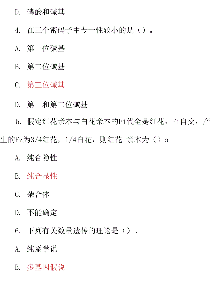 最新国家开放大学电大专科遗传育种学2021期末试题及答案试卷号2036.docx_第2页