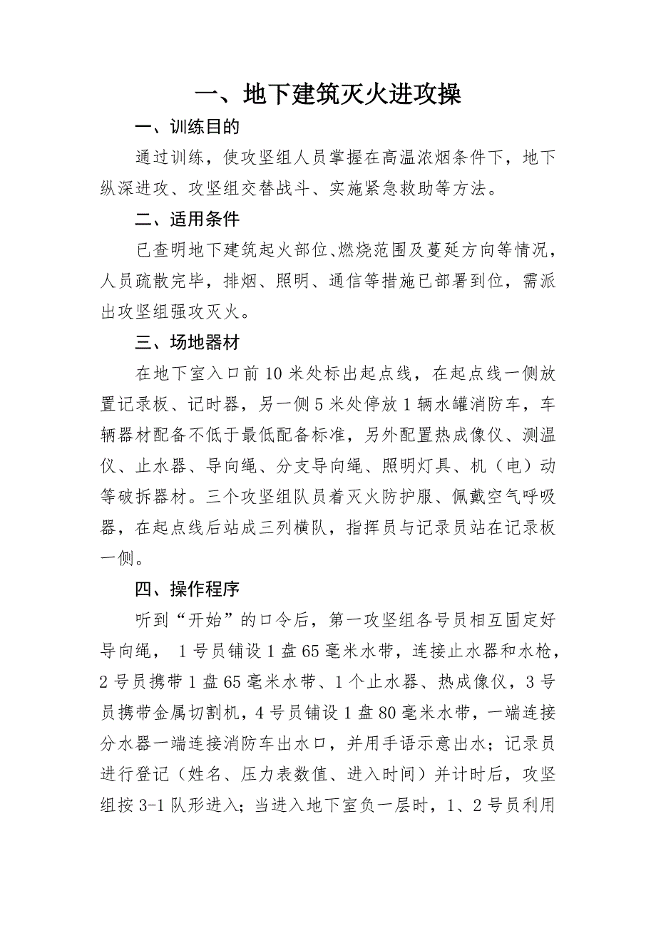 灭火救援实战训练操法汇编.doc_第3页
