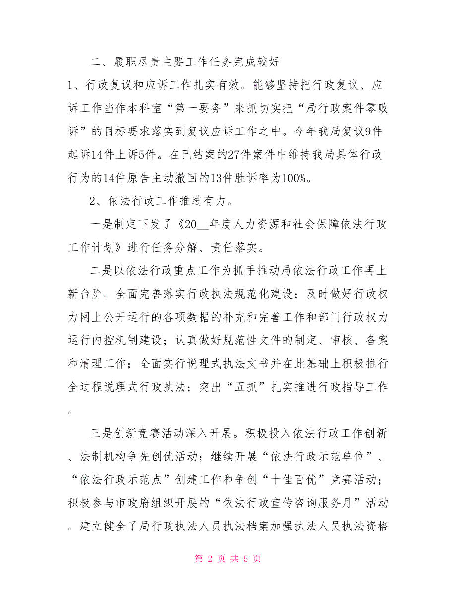 法规科科长个人工作总结.doc_第2页