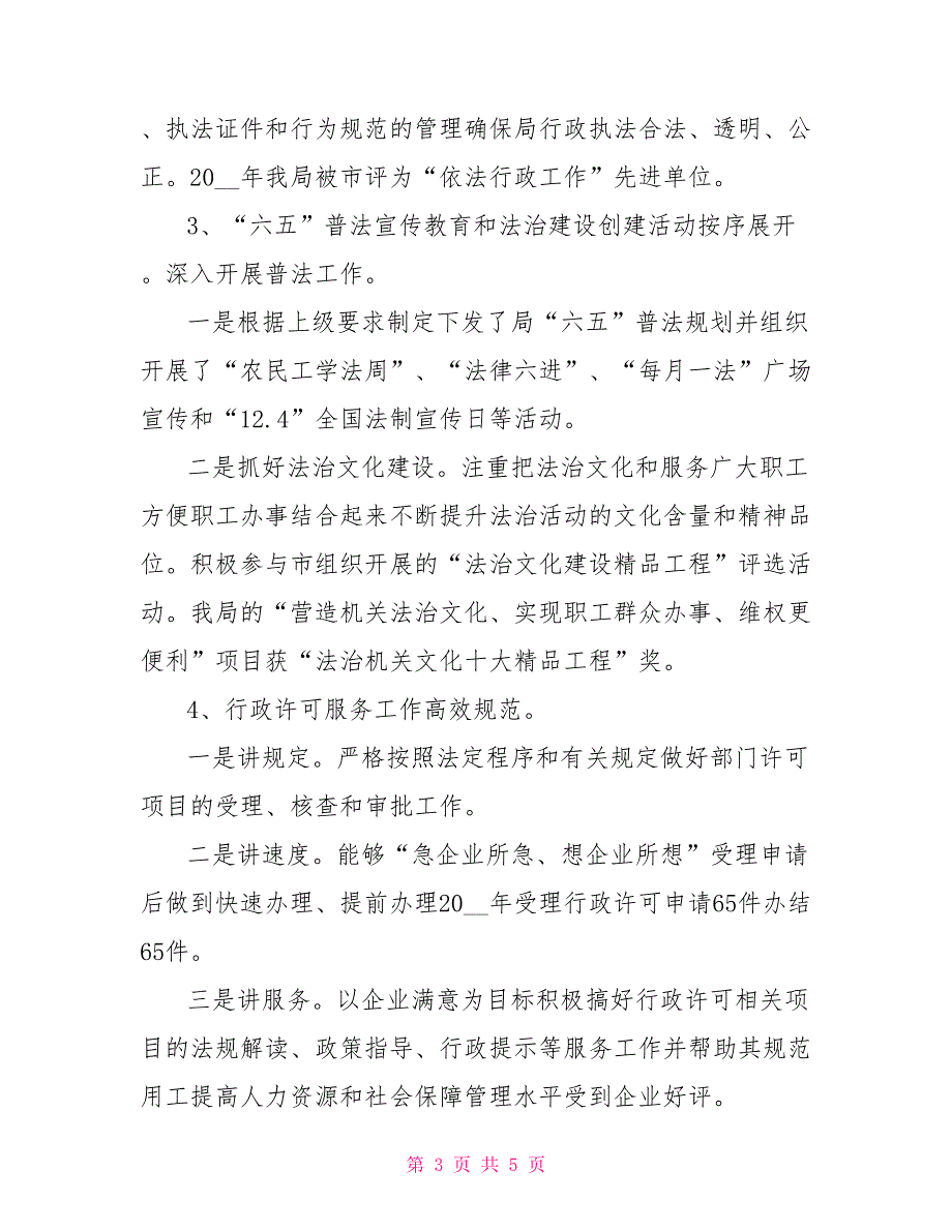 法规科科长个人工作总结.doc_第3页
