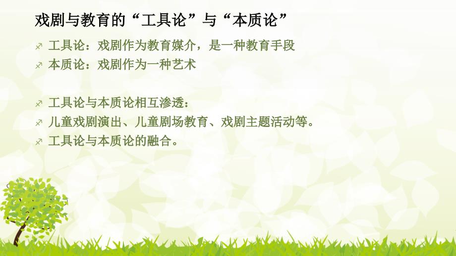 幼儿园戏剧PPT课件.ppt_第3页