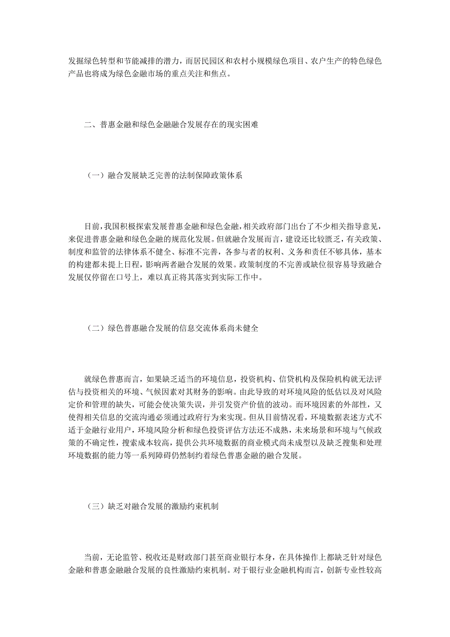 普惠金融与绿色金融融合发展探究.doc_第3页