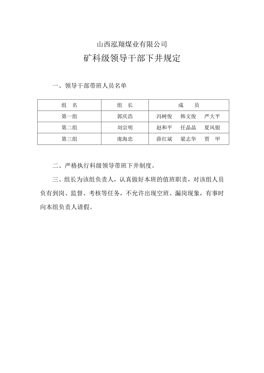 煤矿领导带班下井计划表1.doc_第2页