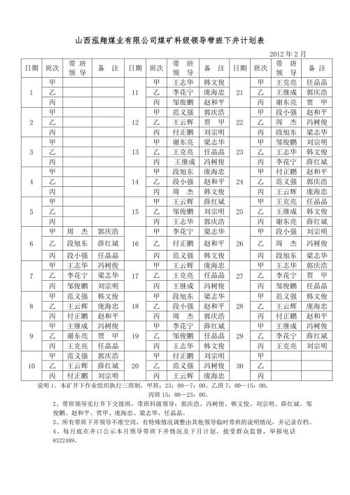 煤矿领导带班下井计划表1.doc