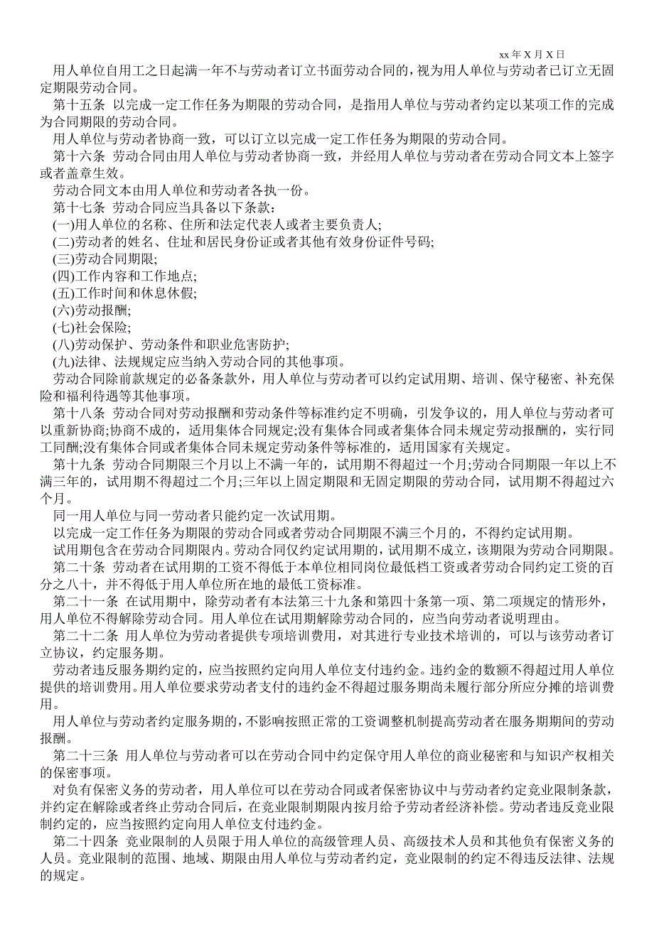 最新劳动法2021年全文最新劳动合同法.doc_第2页