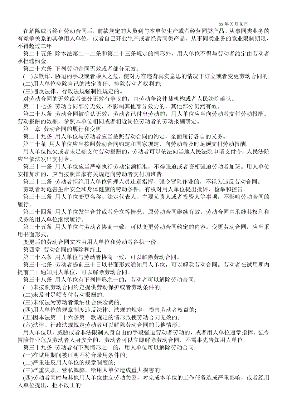 最新劳动法2021年全文最新劳动合同法.doc_第3页