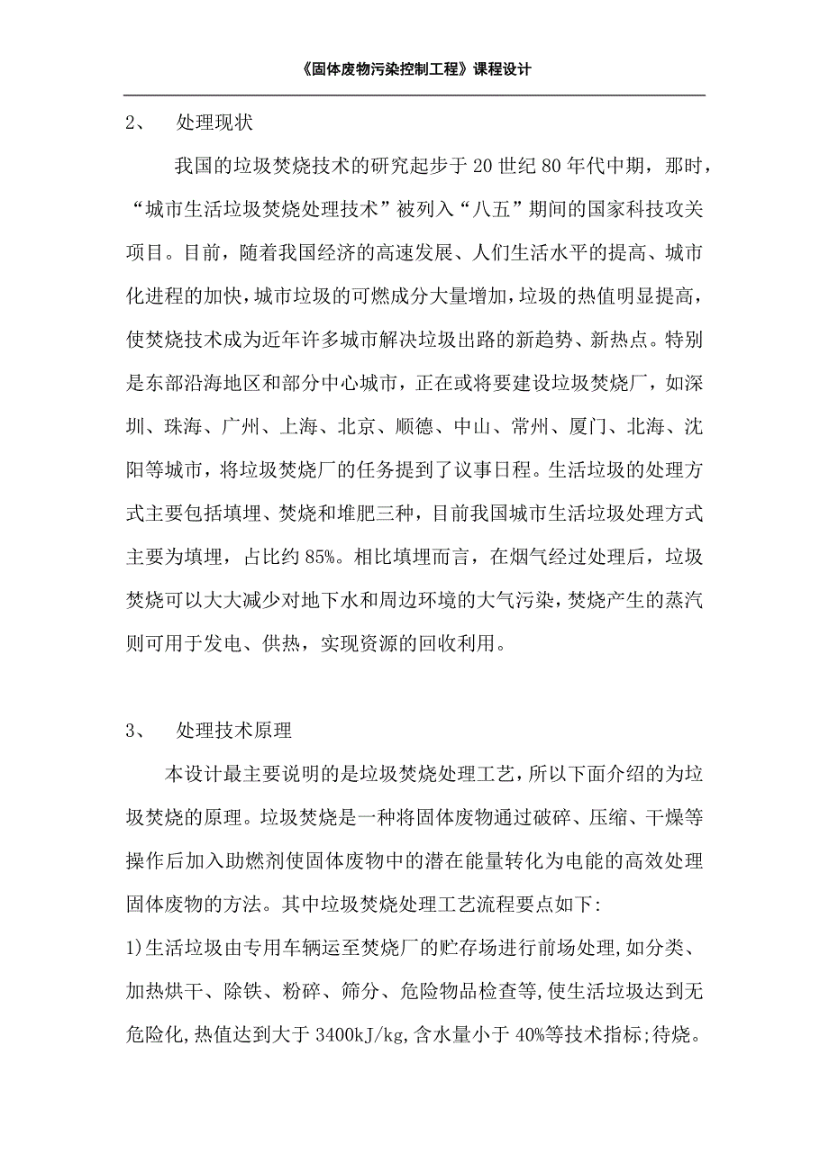 某城市垃圾焚烧厂设计说明书.doc_第2页