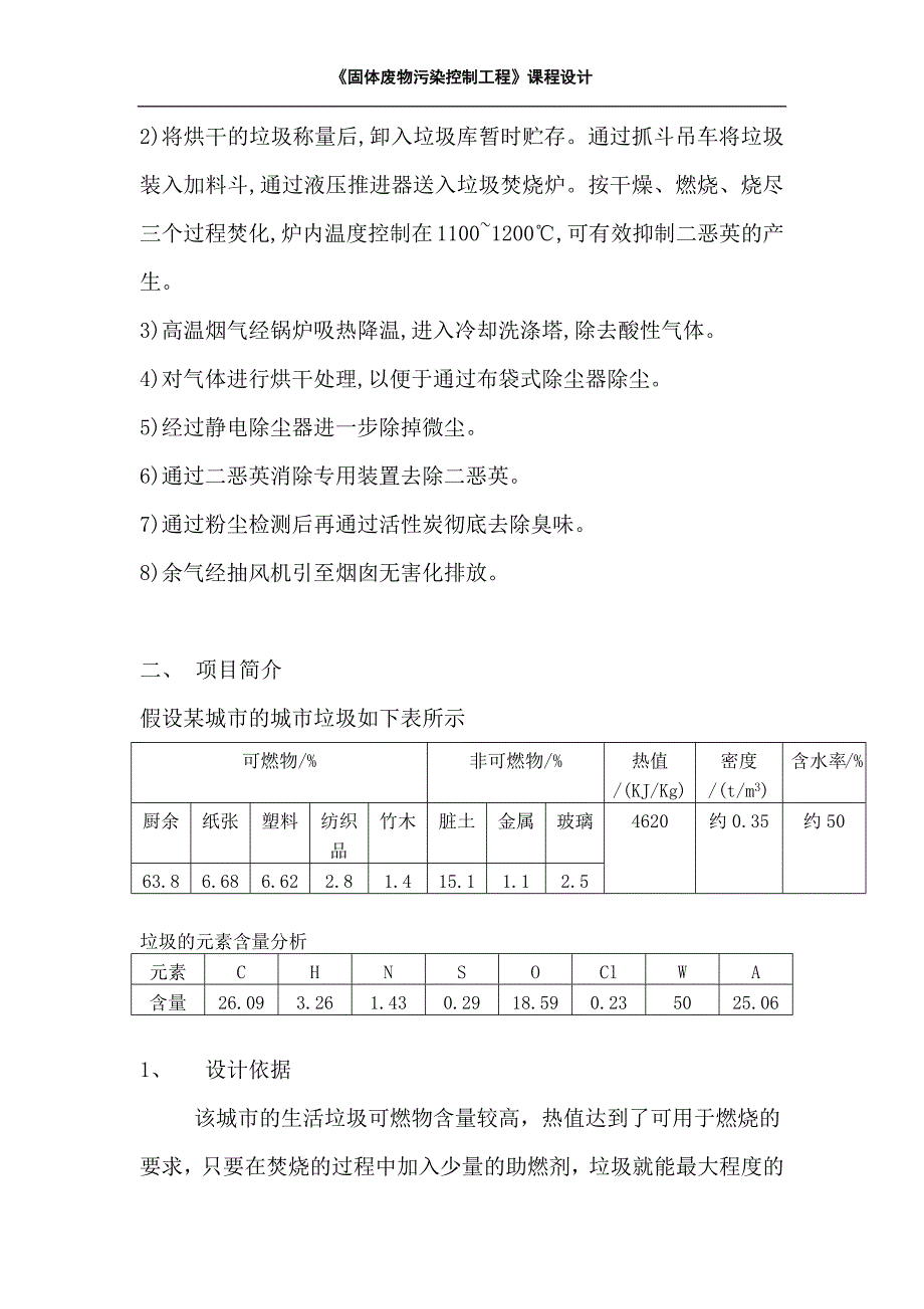 某城市垃圾焚烧厂设计说明书.doc_第3页