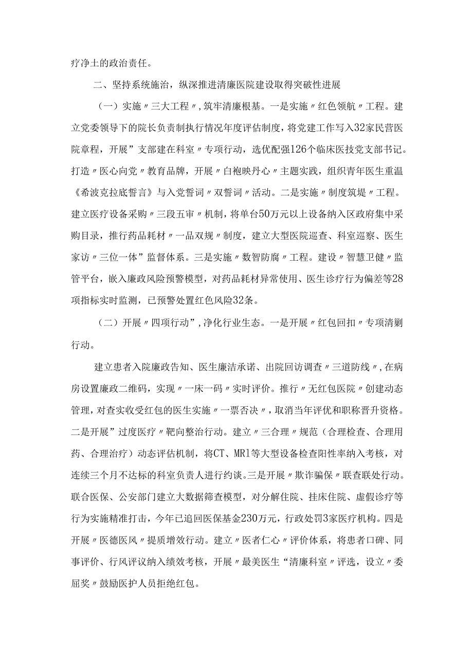2025年区卫健委党组书记在卫健系统党风廉政建设警示教育大会暨清廉医院建设推进会上的讲话.docx_第3页
