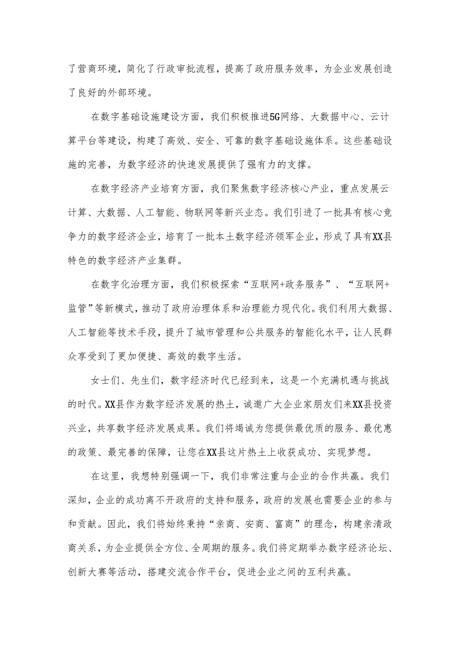 某县长在数字经济产业招商推介会上的致辞.docx_第2页
