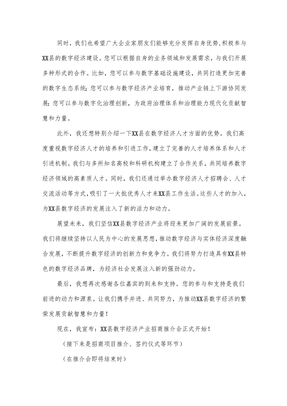 某县长在数字经济产业招商推介会上的致辞.docx_第3页
