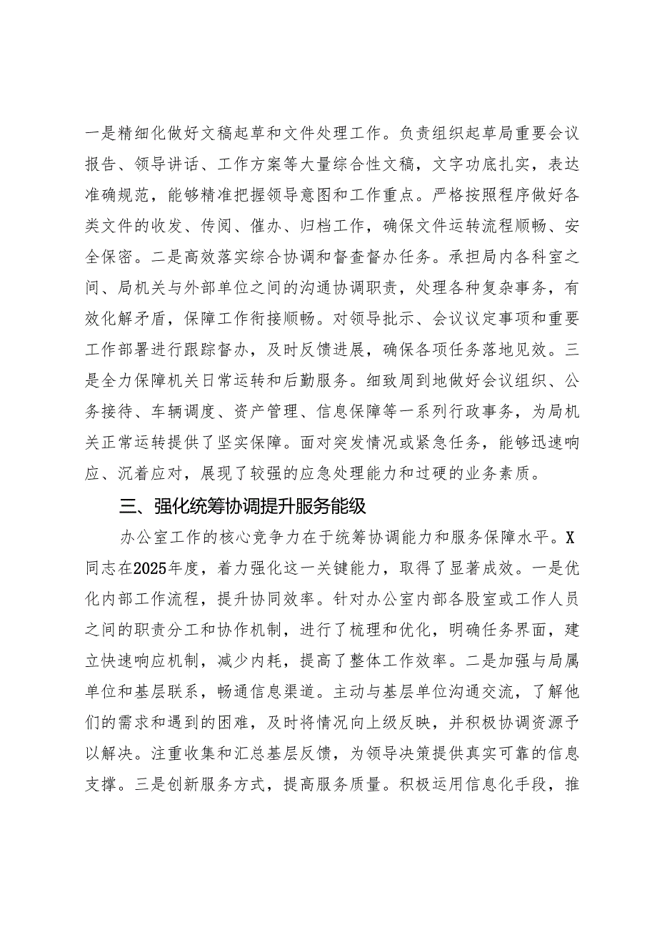 局办公室主任2025现实表现材料.docx_第2页