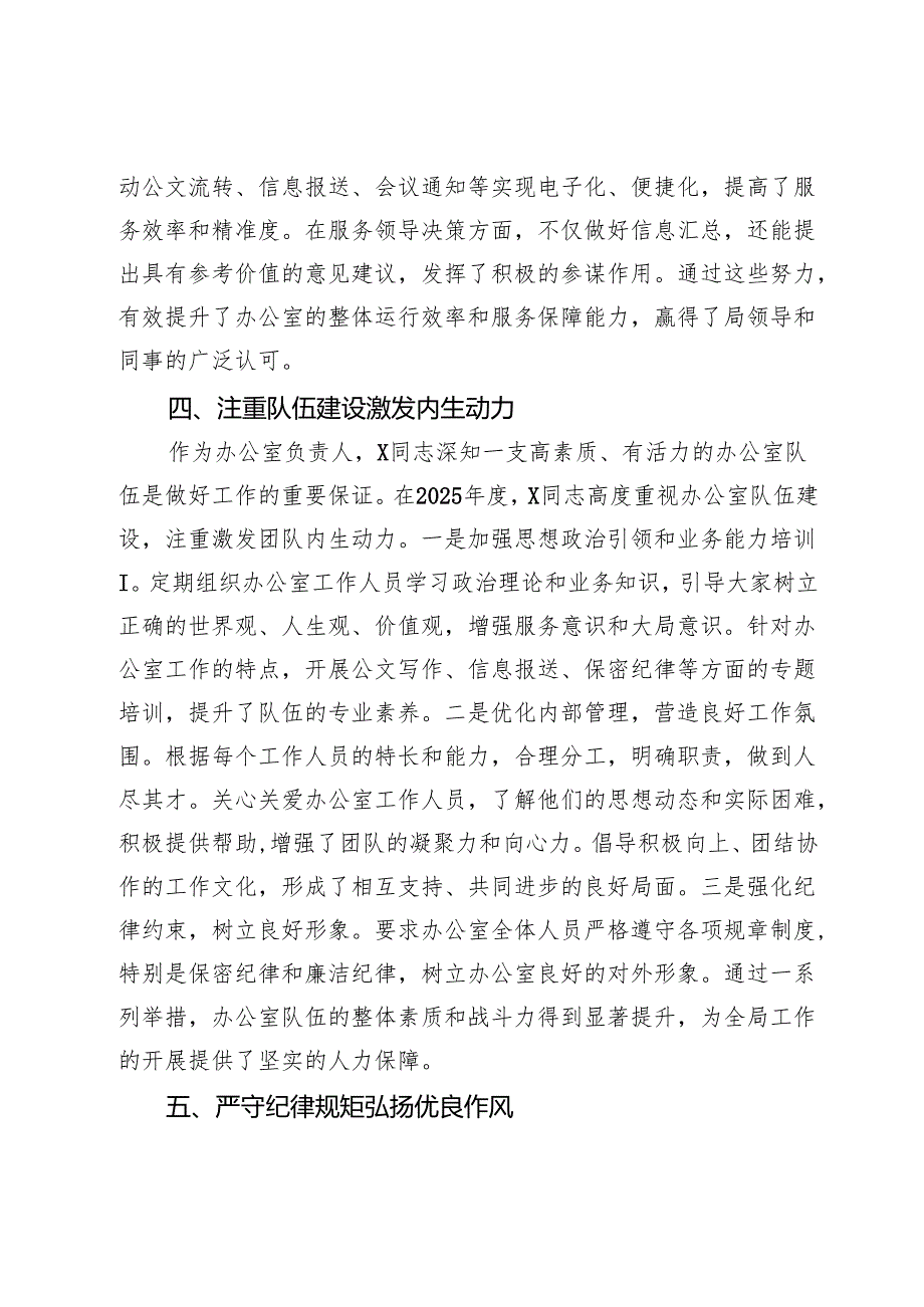 局办公室主任2025现实表现材料.docx_第3页