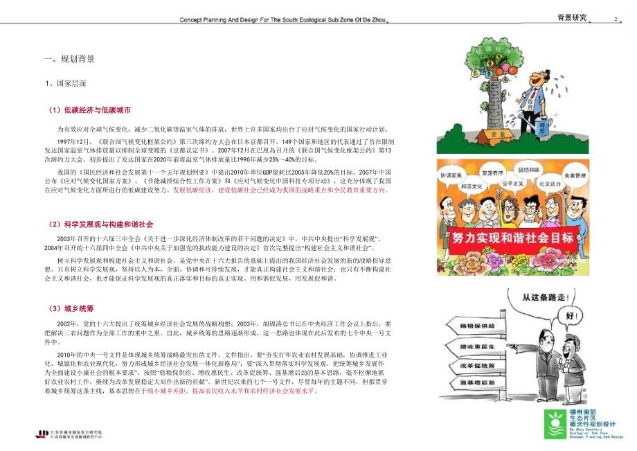 山东德州南部生态片区规划思路168页.ppt_第2页