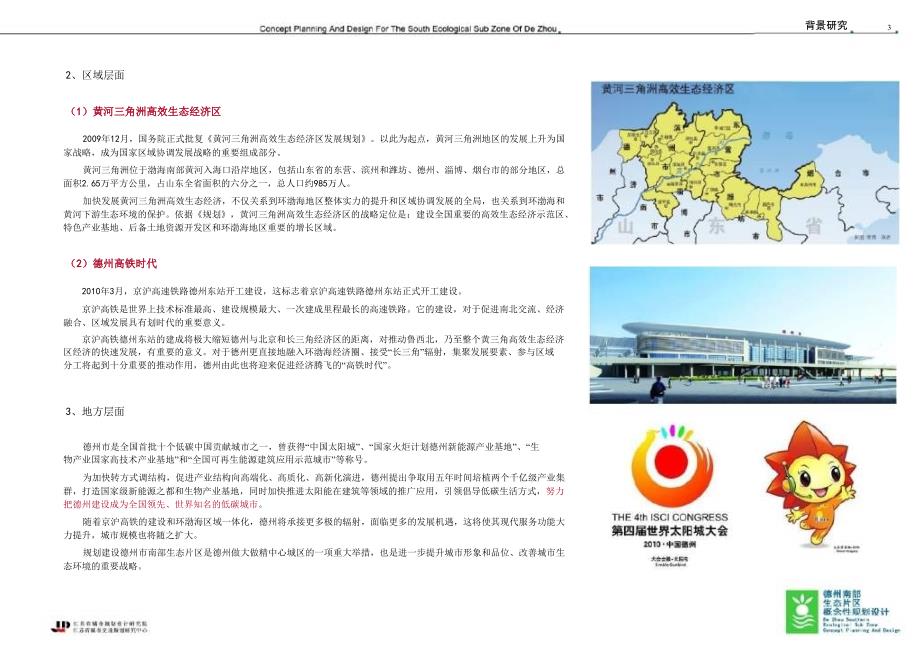 山东德州南部生态片区规划思路168页.ppt_第3页