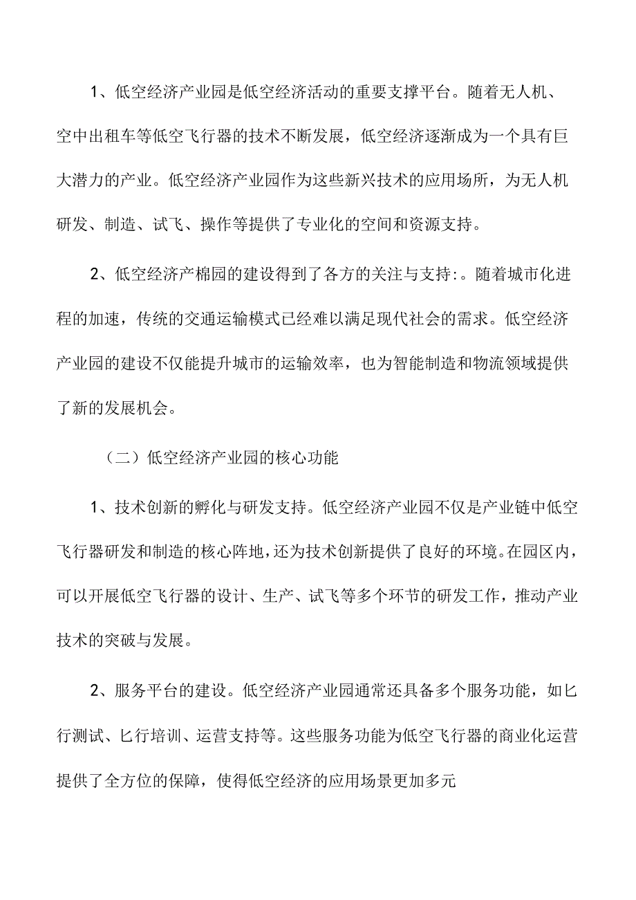 低空经济产业园在智能制造与物流领域的深度融合.docx_第2页